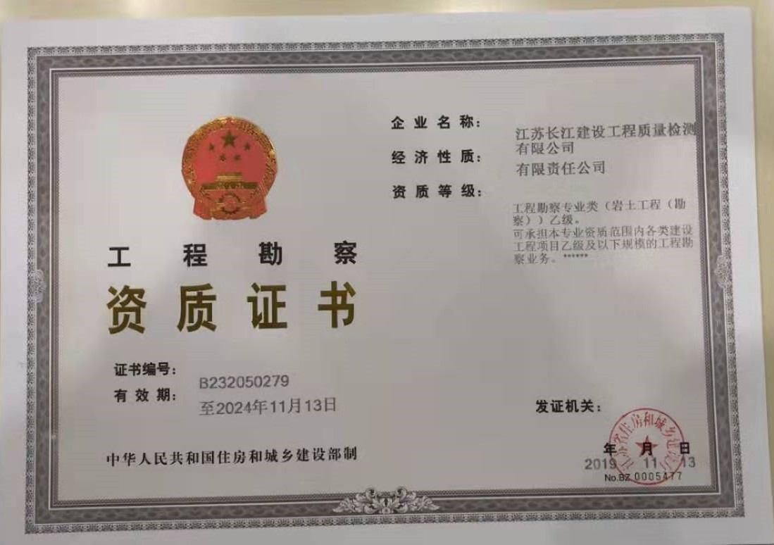 乙級工程勘察資質.jpg
