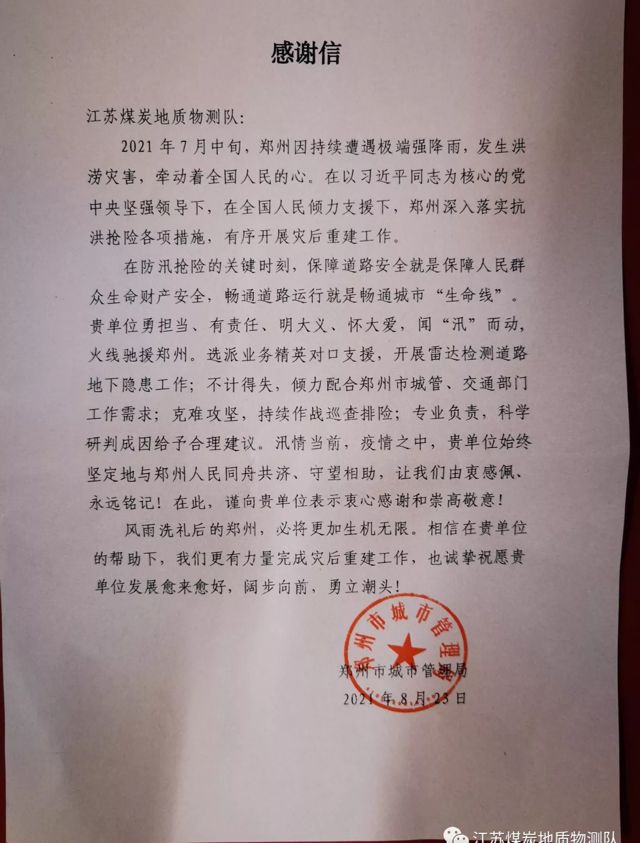 感謝信.png 感謝信.png