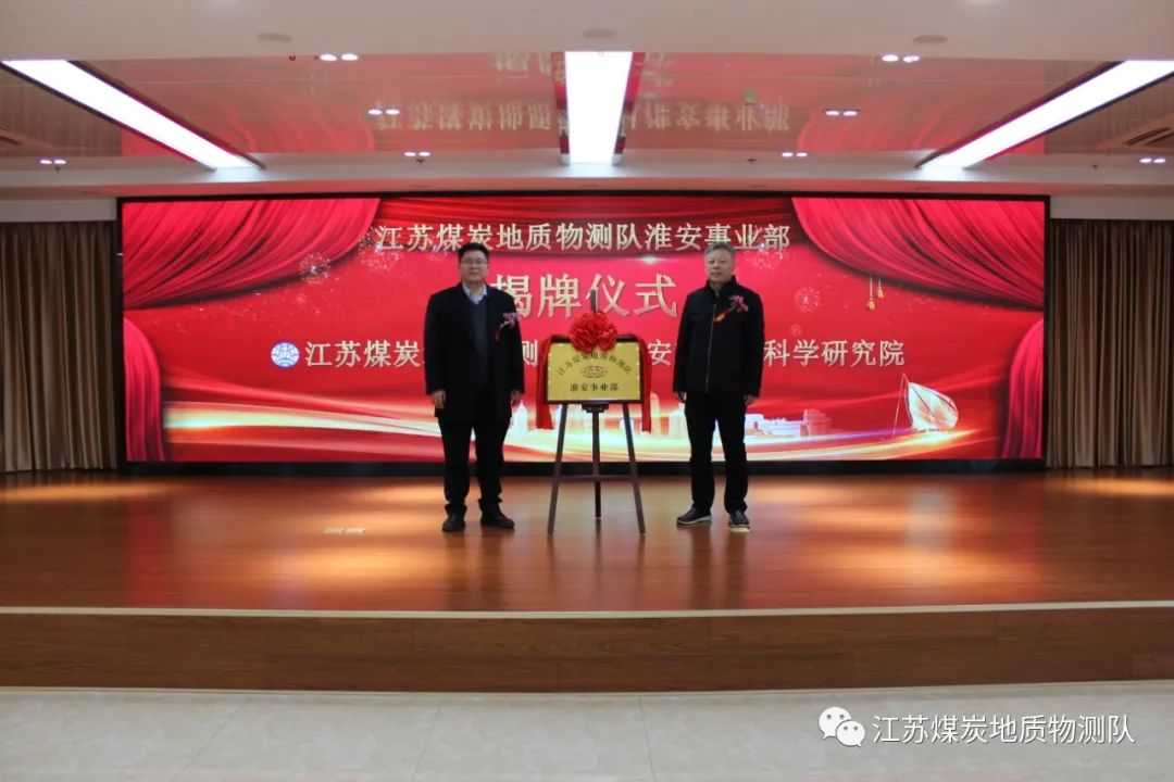 淮安事業部揭牌.jpg 淮安事業部揭牌.jpg
