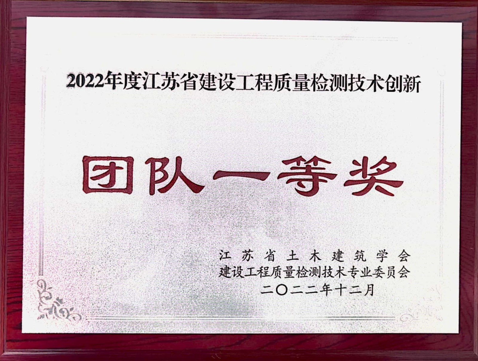 再結碩果!物測隊長江勘測公司摘得兩項省級榮譽2.jpg 再結碩果!物測隊長江勘測公司摘得兩項省級榮譽2.jpg