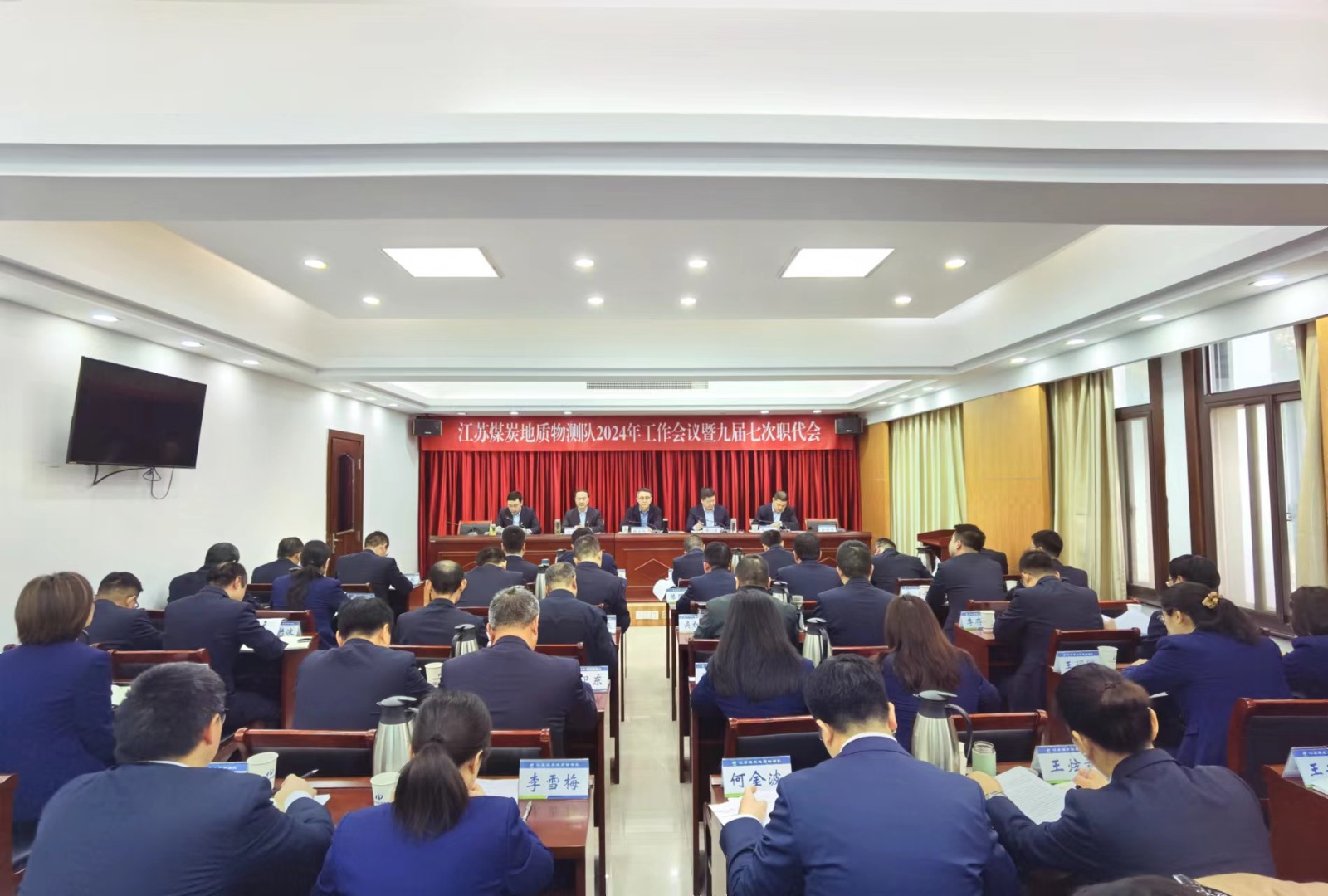 物測隊召開2024年工作會議暨九屆七次職代會1.jpg 物測隊召開2024年工作會議暨九屆七次職代會1.jpg