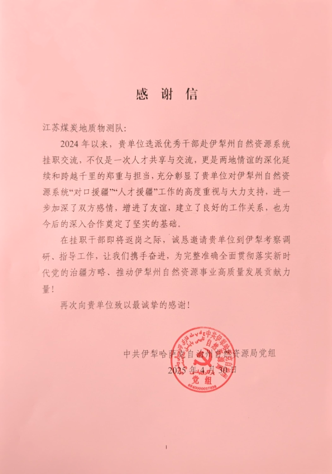 感謝信.png